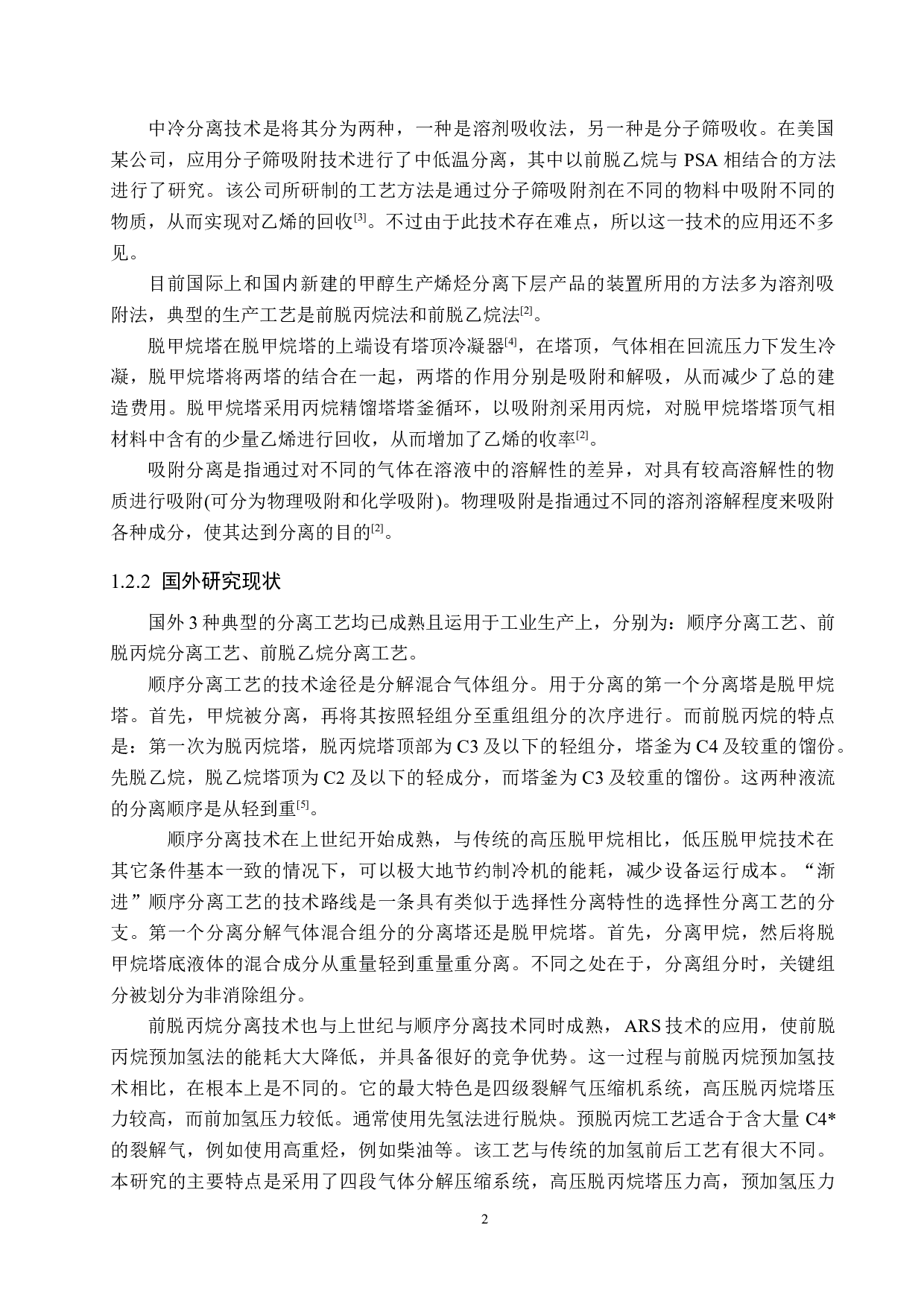 年产50万吨乙烯装置重整单元工艺设计-14867字.docx 第7页