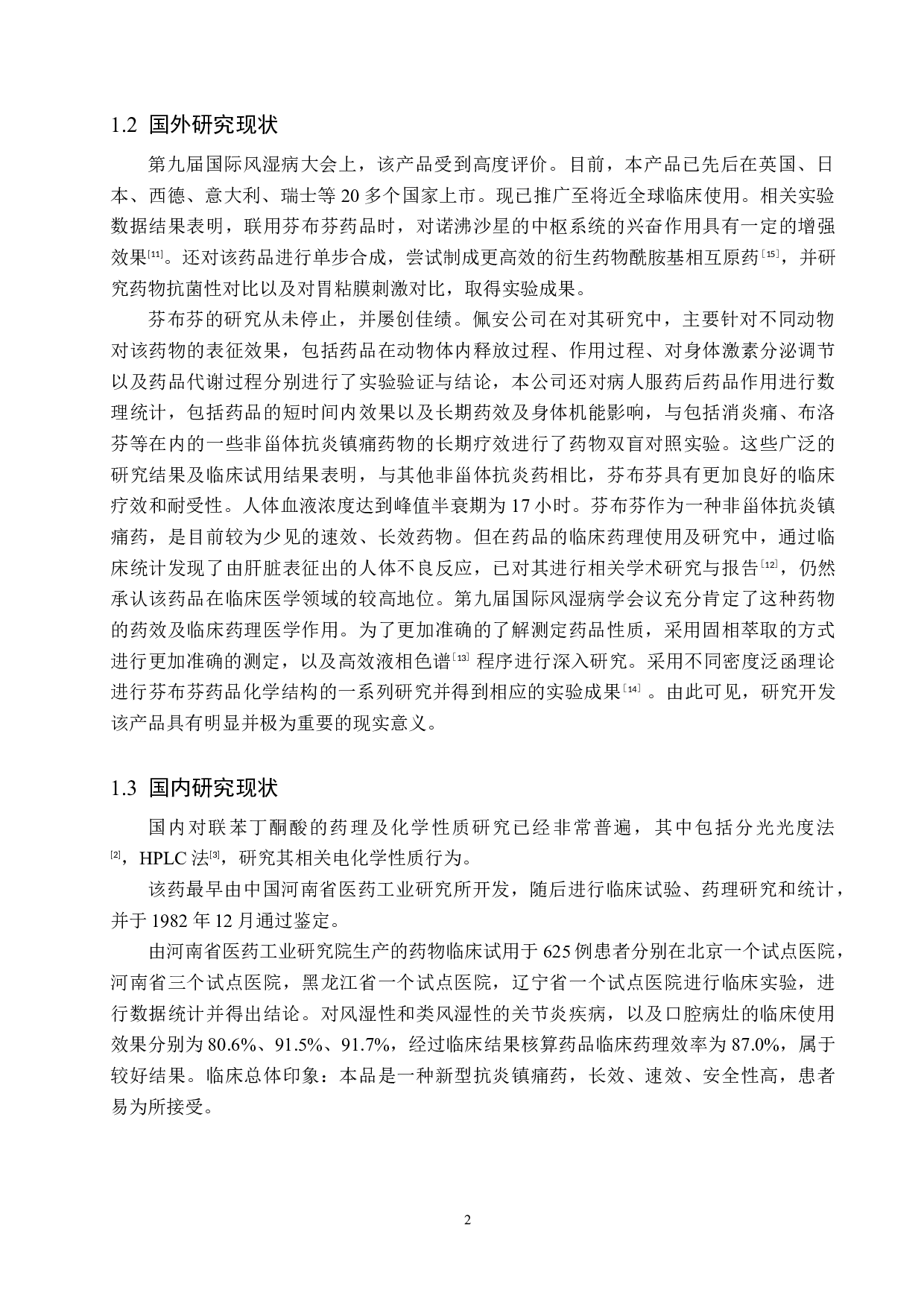 年产240吨芬布芬原料药车间工艺设计-15943字.docx 第7页