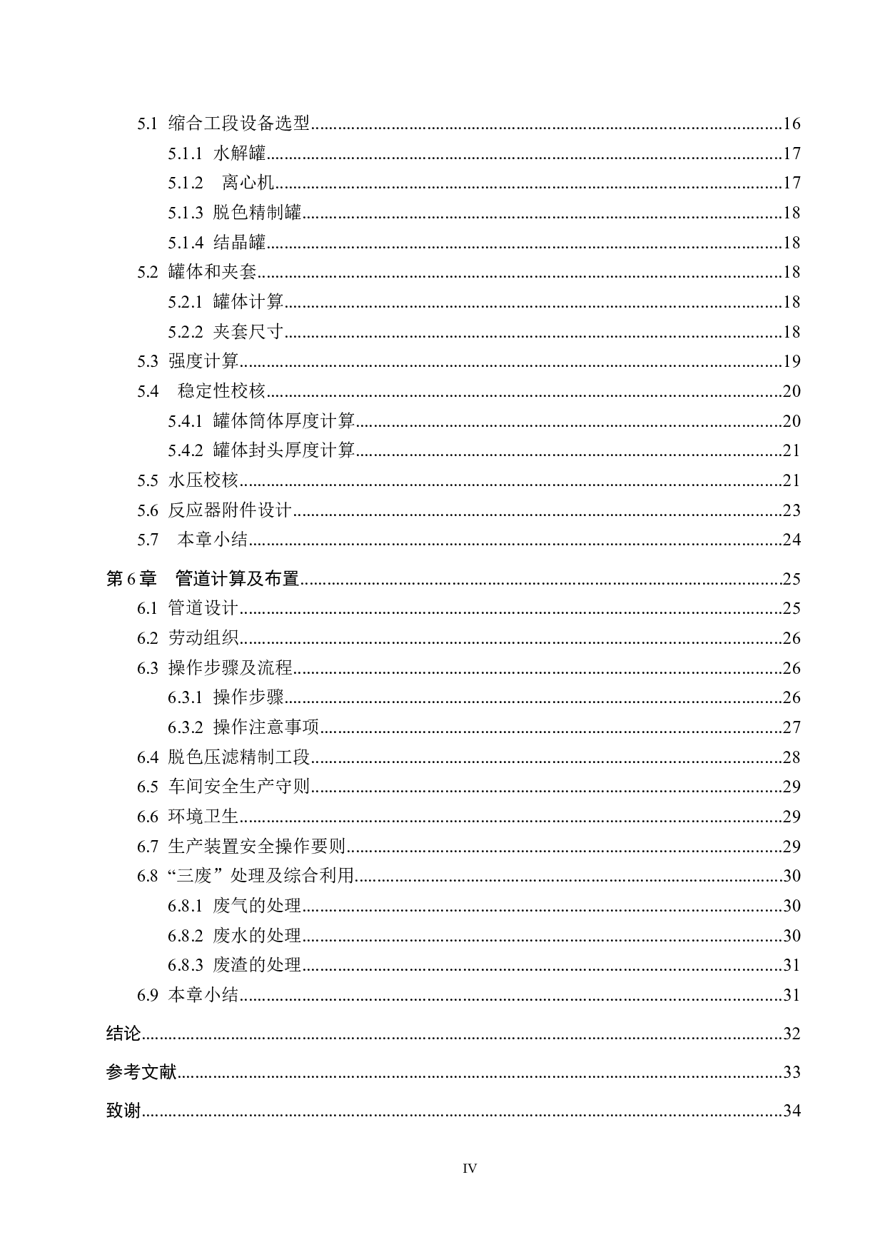 年产240吨芬布芬原料药车间工艺设计-15943字.docx 第4页