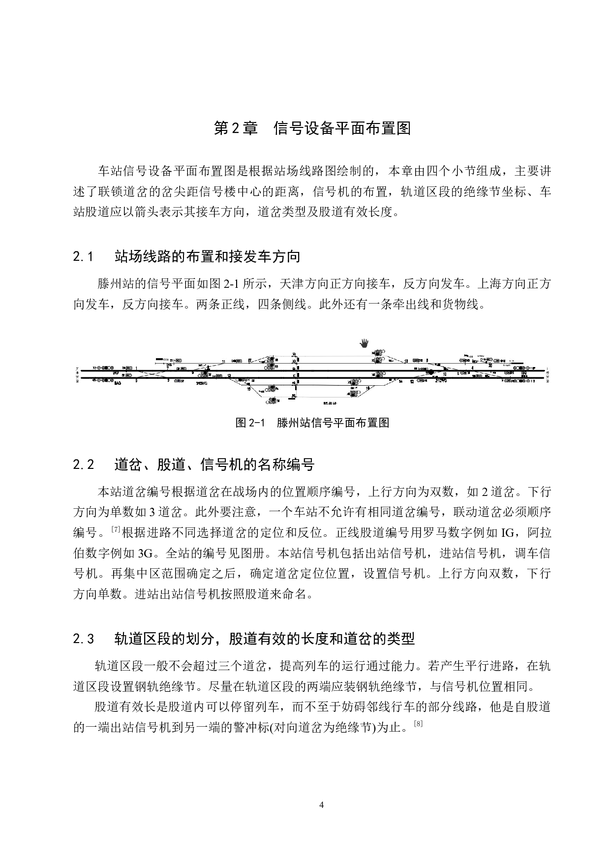 滕州站计算机联锁工程设计-11465字.docx 第8页