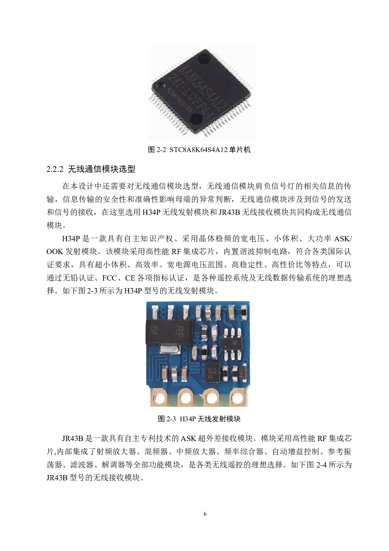 铁路LED信号灯监测系统设计-13546字.docx 第10页