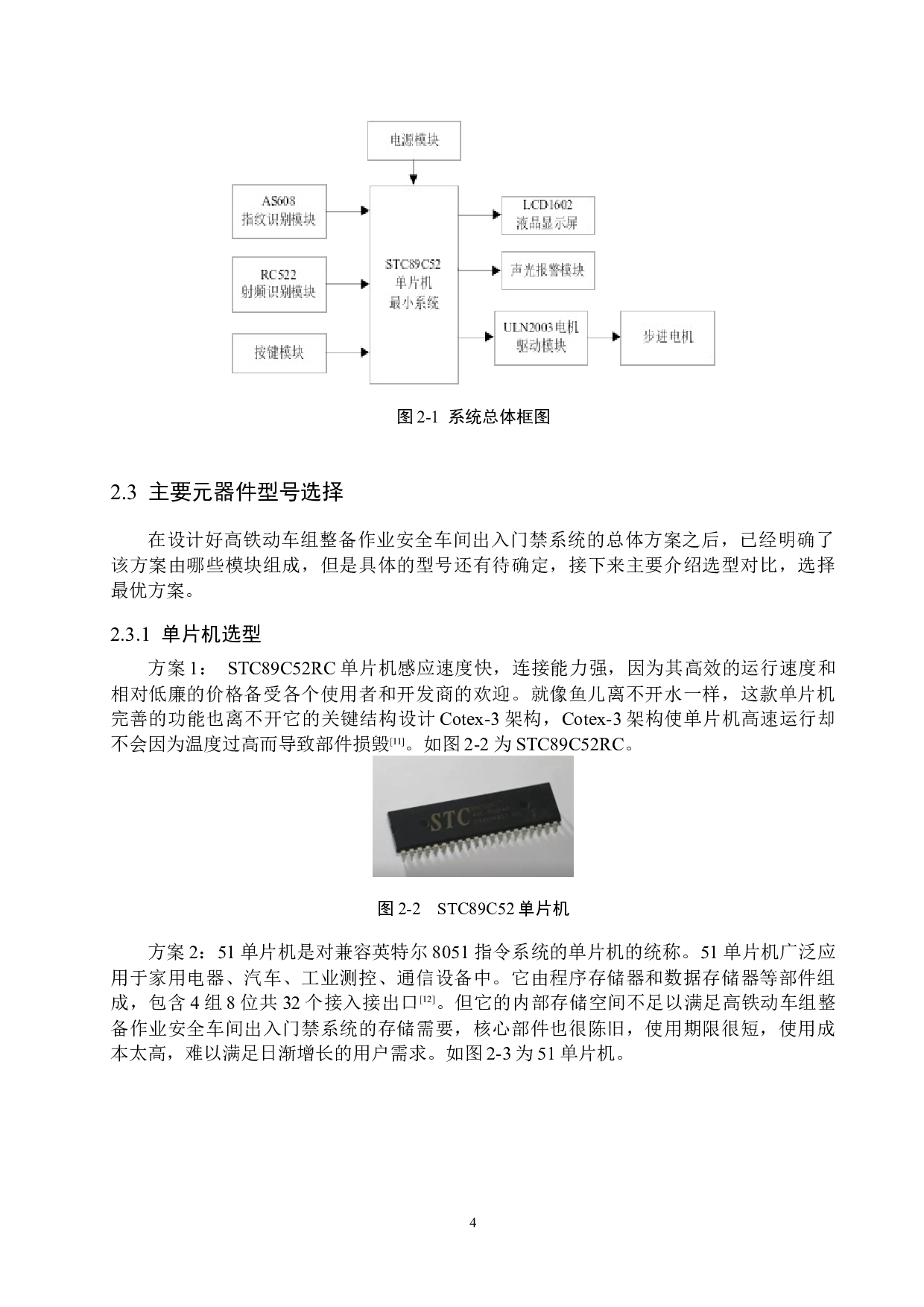 高铁动车组整备作业安全车间出入门禁系统设计-16519字.docx 第9页