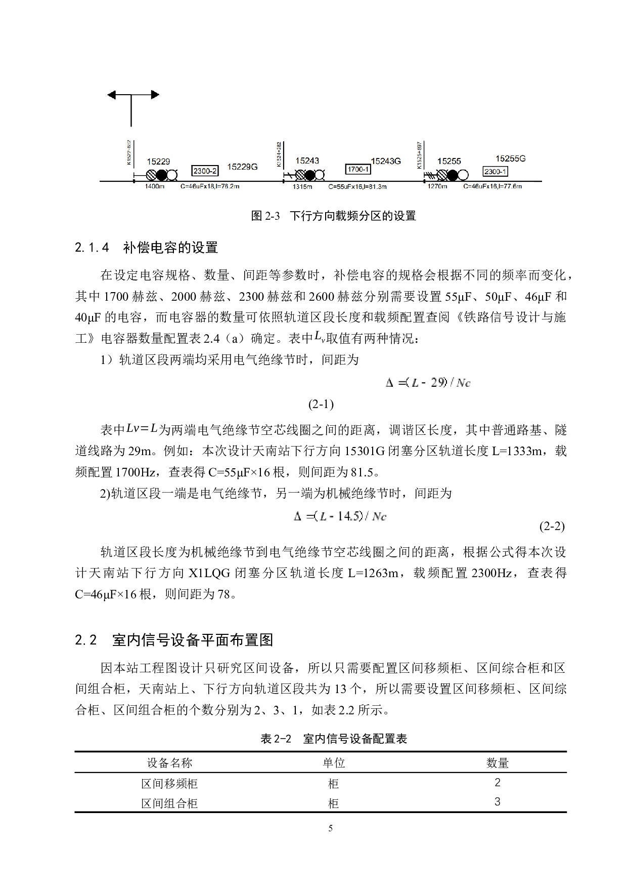 天南站自动闭塞工程设计-12075字.docx 第9页