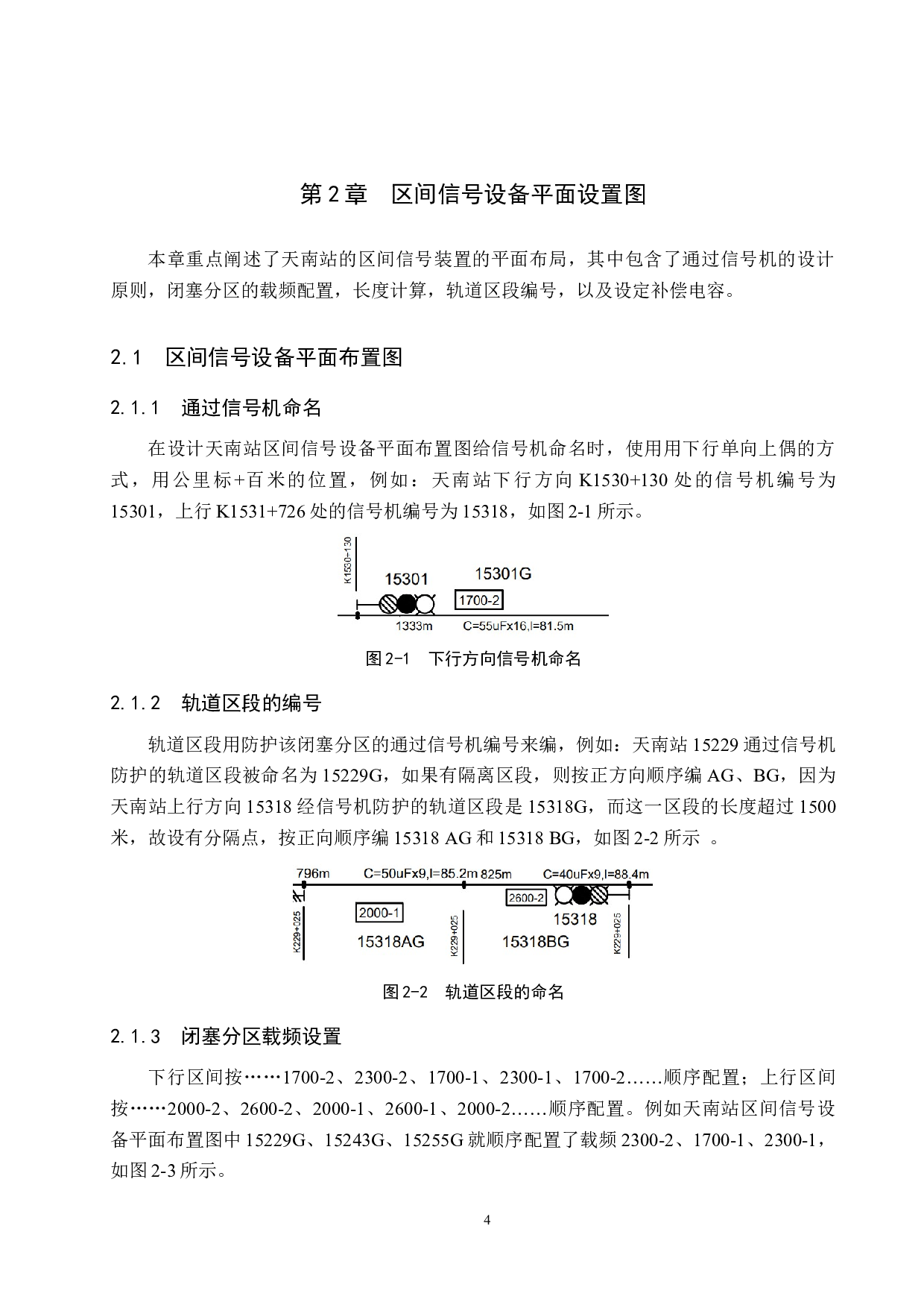 天南站自动闭塞工程设计-12075字.docx 第8页