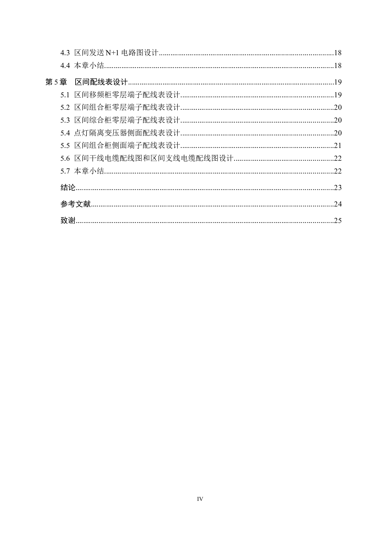 春田站自动闭塞工程设计-13117字.docx 第4页