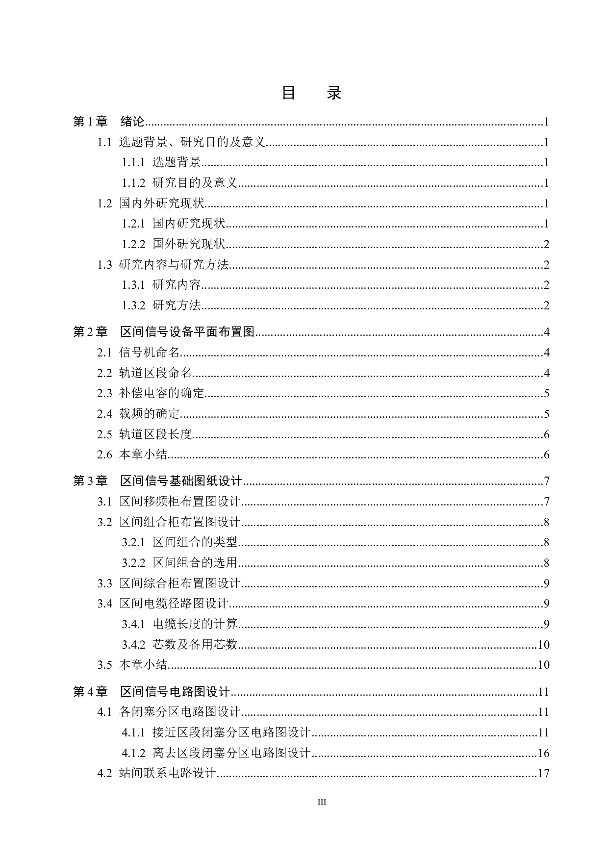 春田站自动闭塞工程设计-13117字.docx 第3页