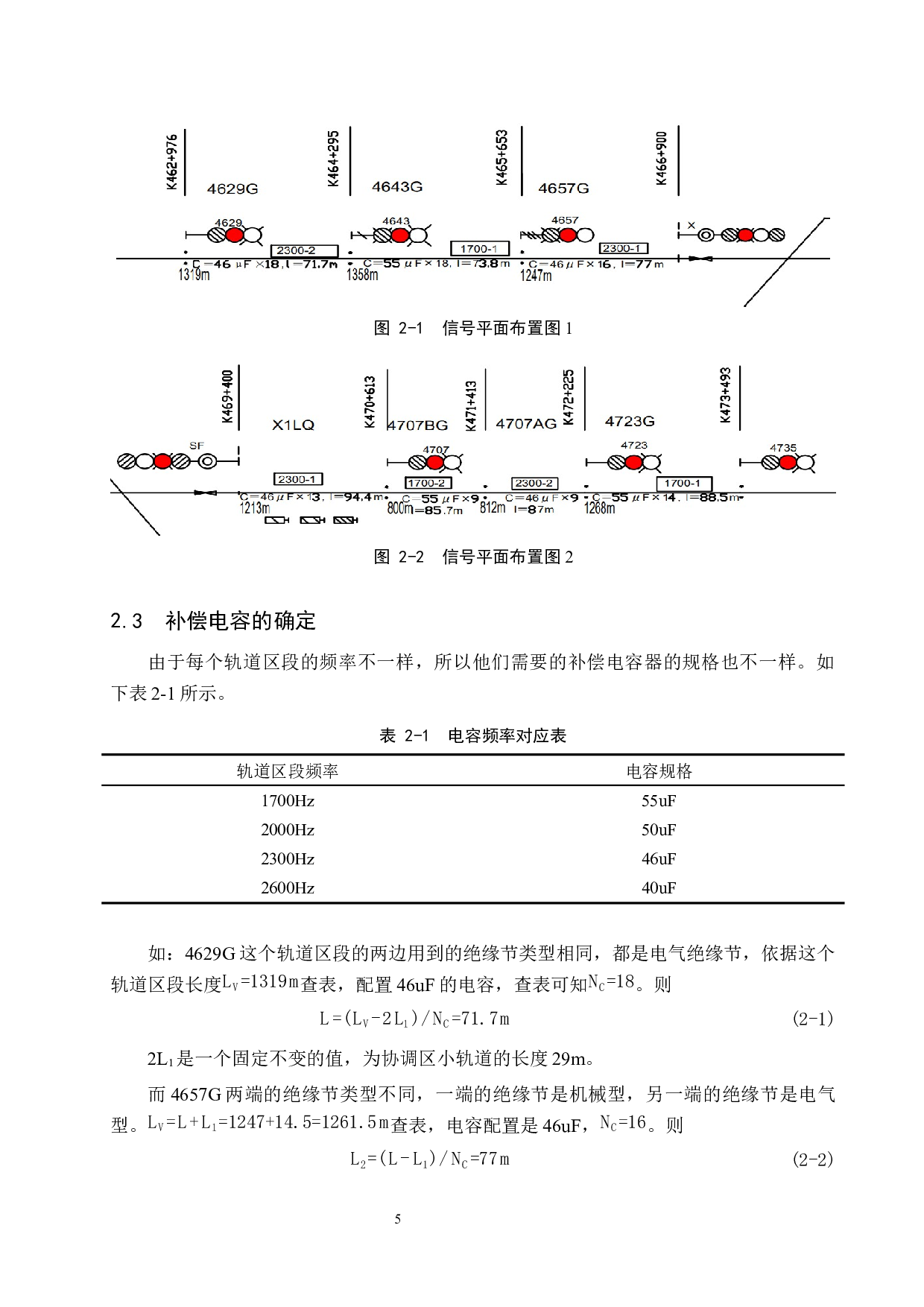 春田站自动闭塞工程设计-13117字.docx 第9页