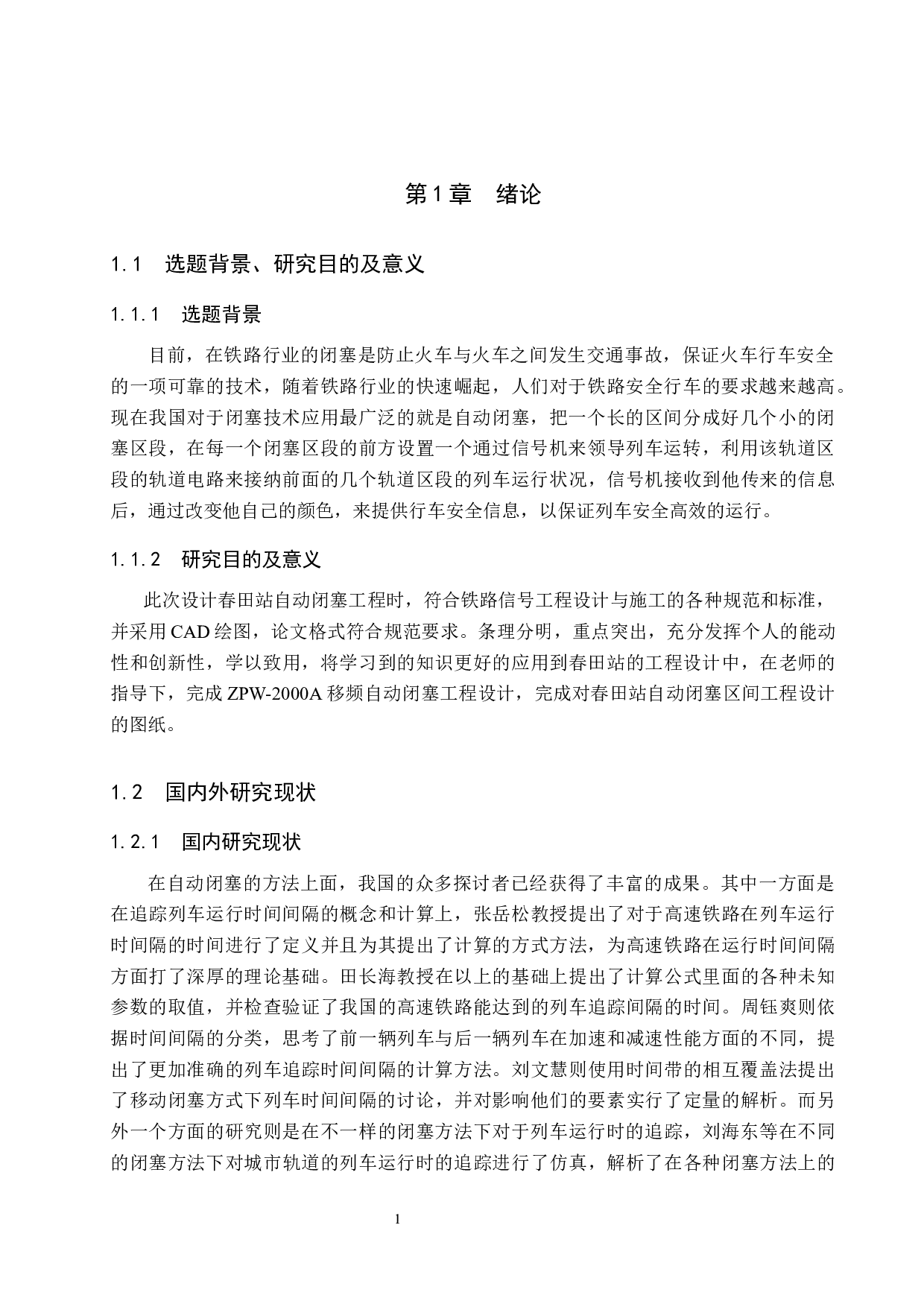 春田站自动闭塞工程设计-13117字.docx 第5页