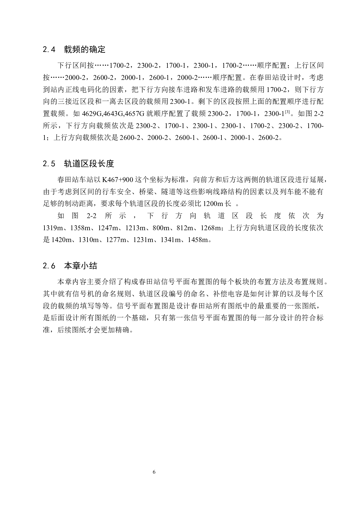 春田站自动闭塞工程设计-13117字.docx 第10页