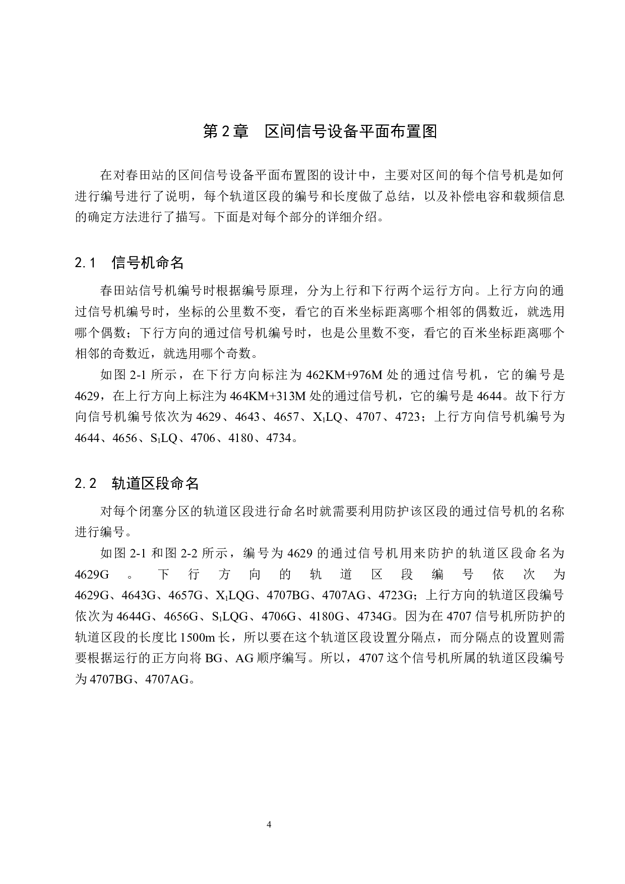 春田站自动闭塞工程设计-13117字.docx 第8页