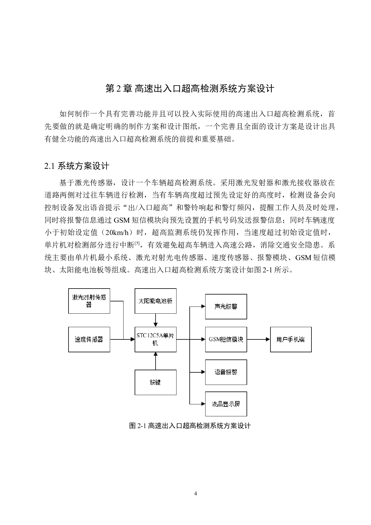 高速公路出入口车辆超高检测系统设计-16712字.doc 第8页