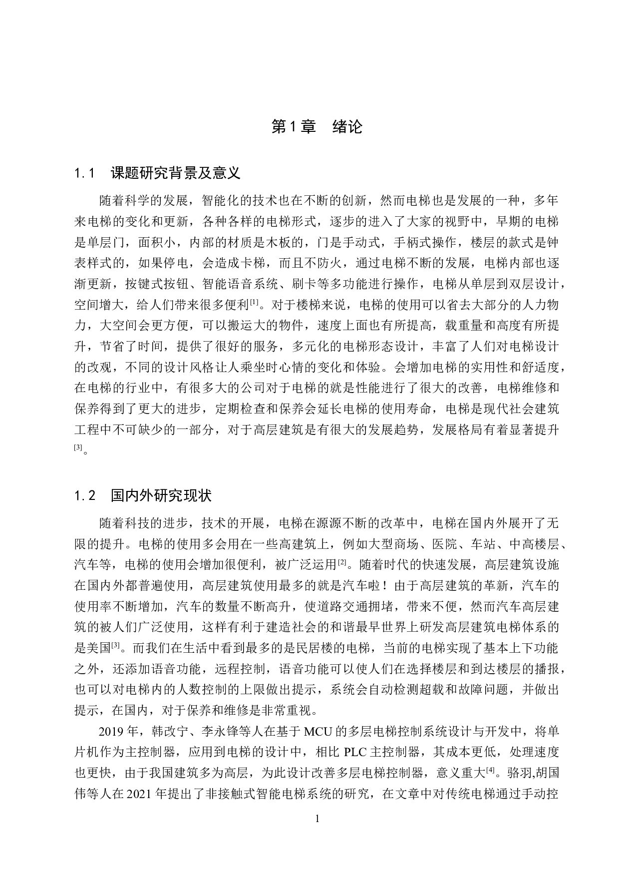 基于单片机的三层食堂垂直电梯控制系统设计-13598字.docx 第5页