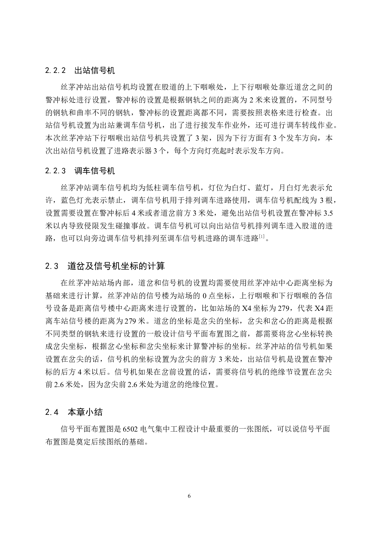 丝茅冲站6502电气集中工程设计-11246字.doc 第10页