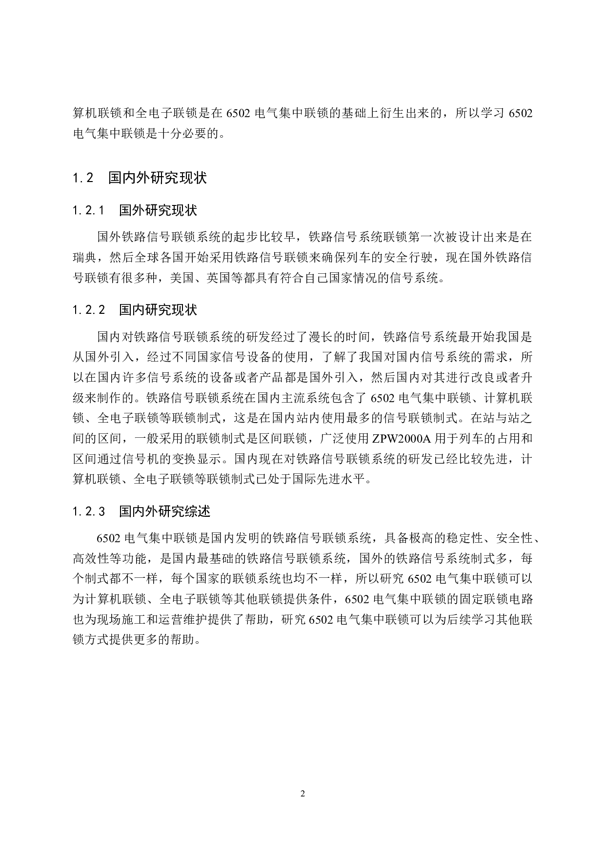 丝茅冲站6502电气集中工程设计-11246字.doc 第6页