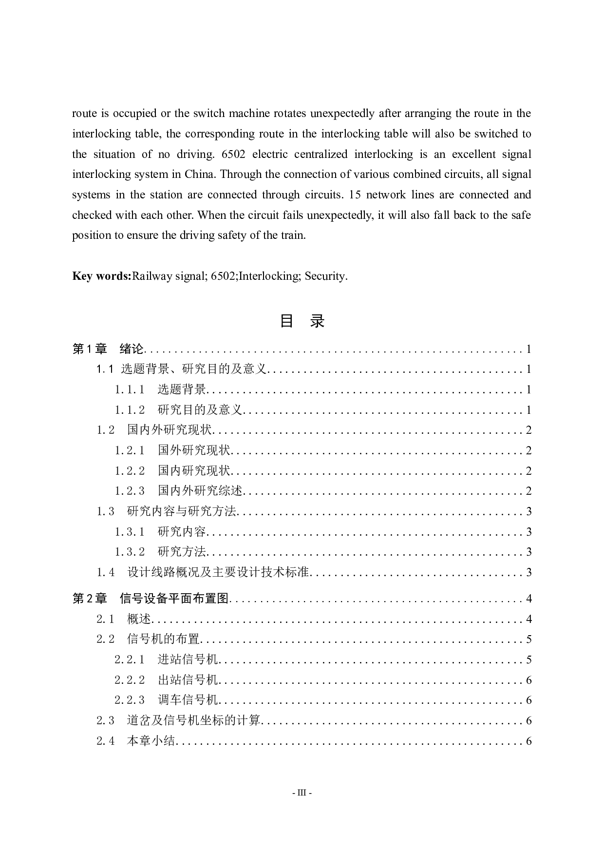 丝茅冲站6502电气集中工程设计-11246字.doc 第3页