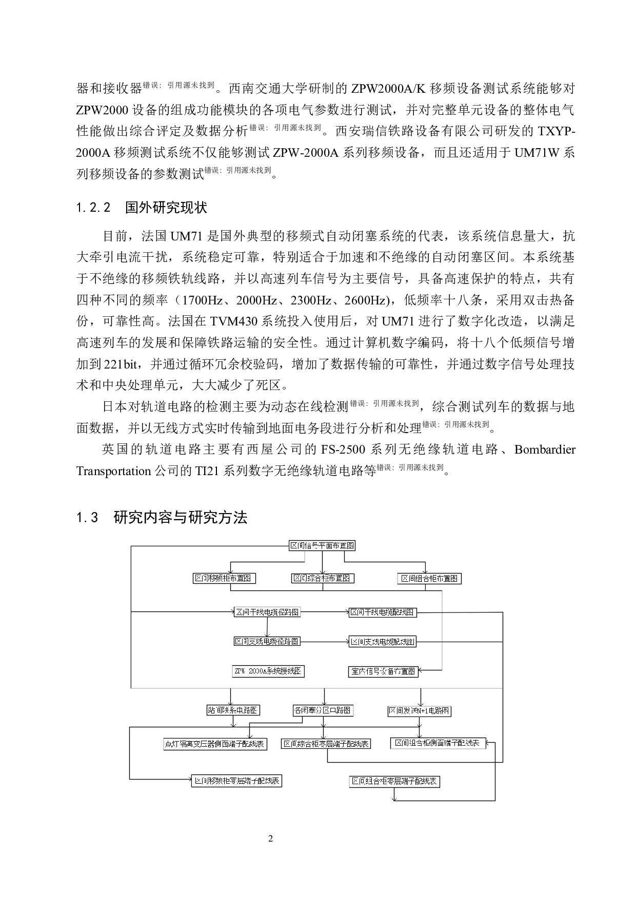 山丹站自动闭塞工程设计-12691字.docx 第6页