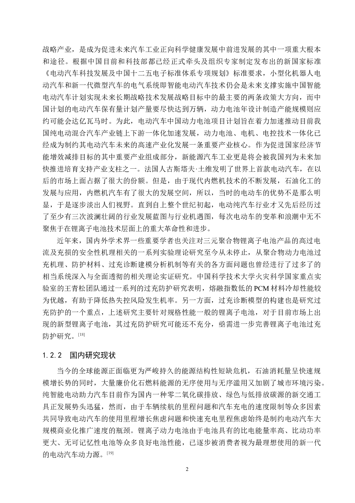 车载供电系统电压温度采集系统-14030字.docx 第6页