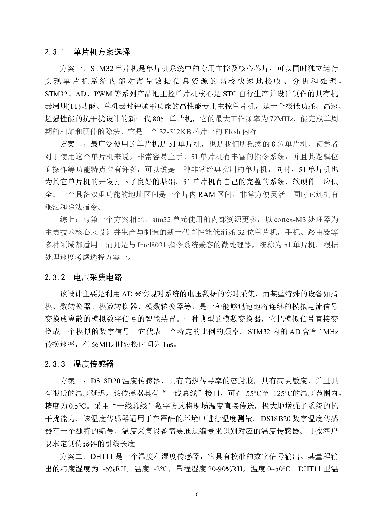 车载供电系统电压温度采集系统-14030字.docx 第10页