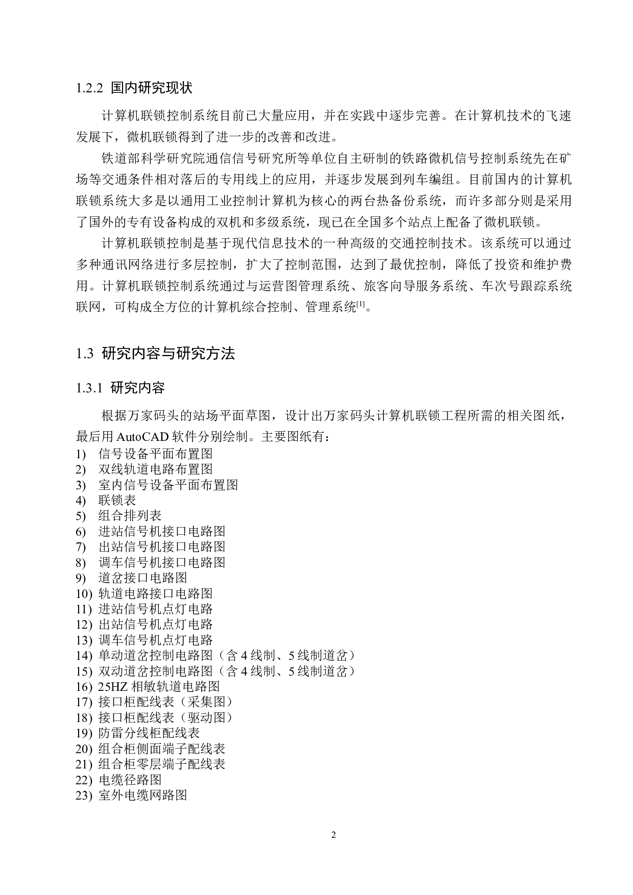 万家码头计算机联锁工程设计-10712字.docx 第6页