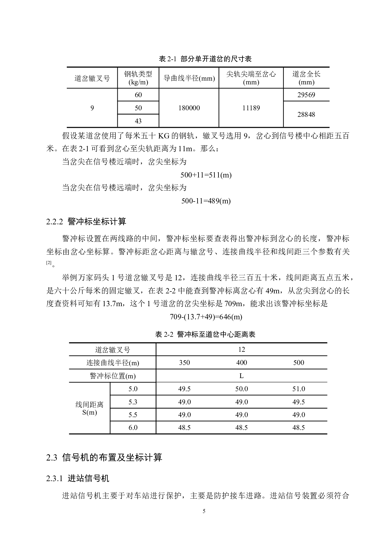 万家码头计算机联锁工程设计-10712字.docx 第9页