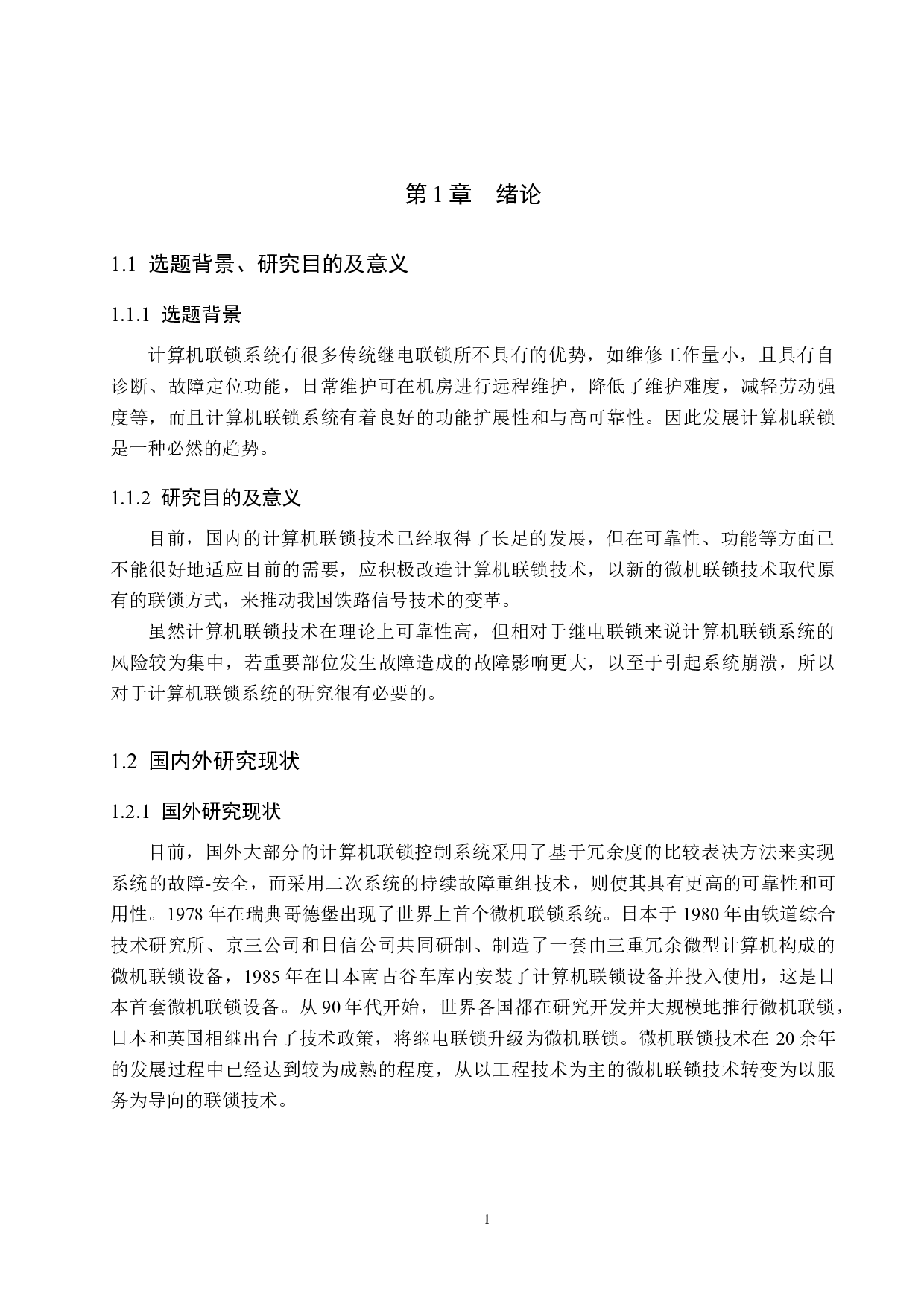 万家码头计算机联锁工程设计-10712字.docx 第5页