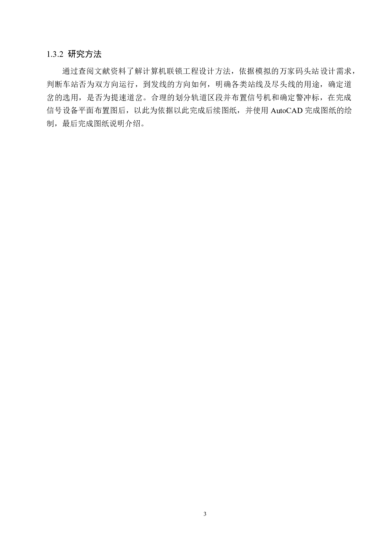 万家码头计算机联锁工程设计-10712字.docx 第7页