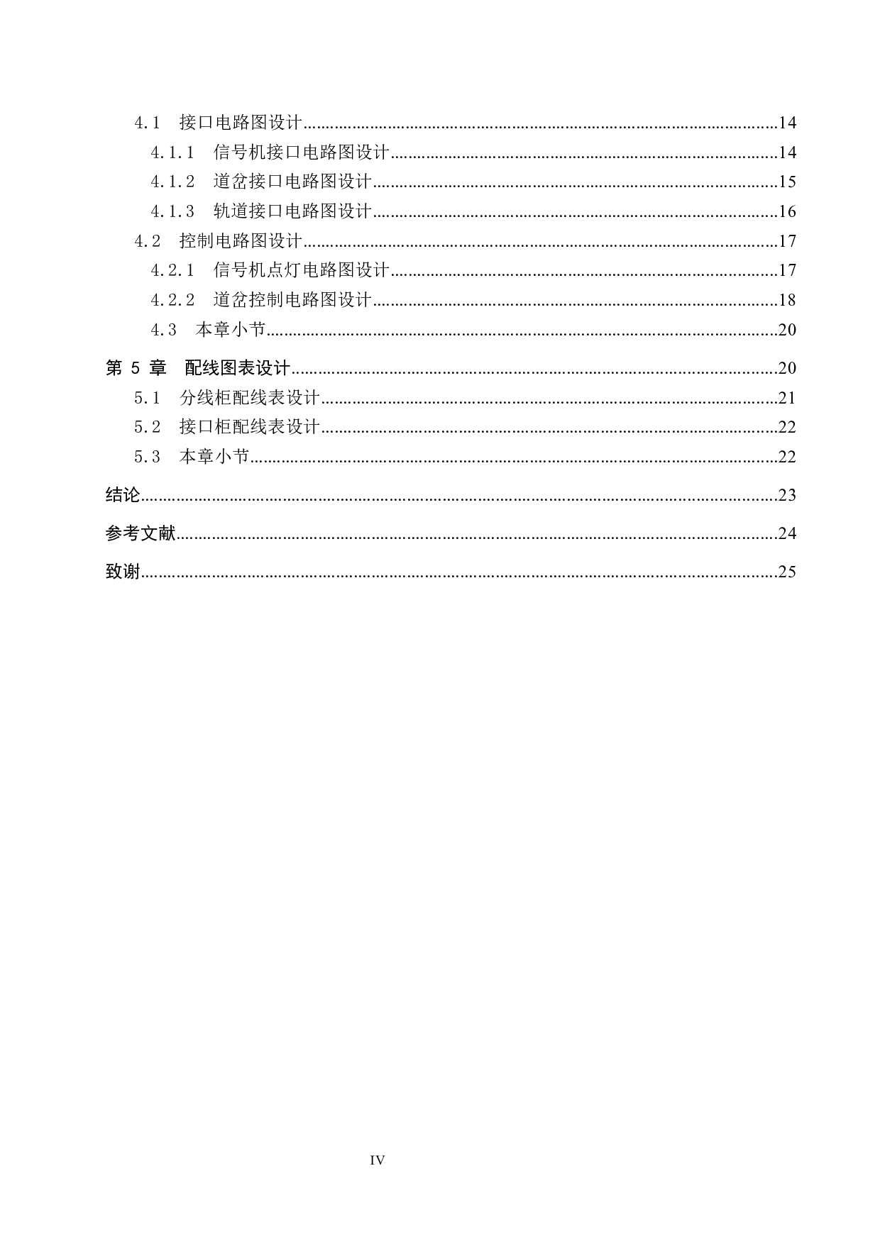 旧站计算机联锁工程设计-10691字.docx 第4页