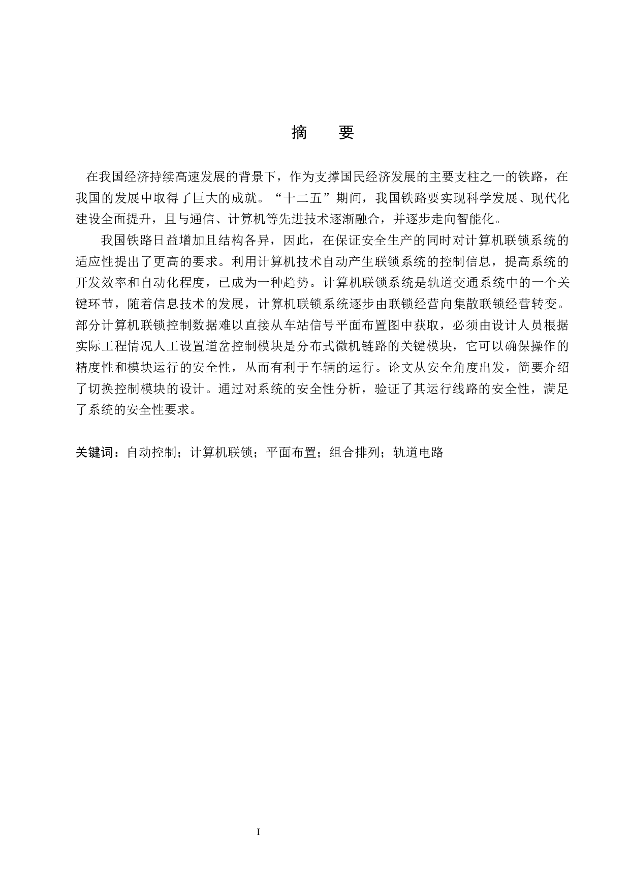 旧站计算机联锁工程设计-10691字.docx 第1页