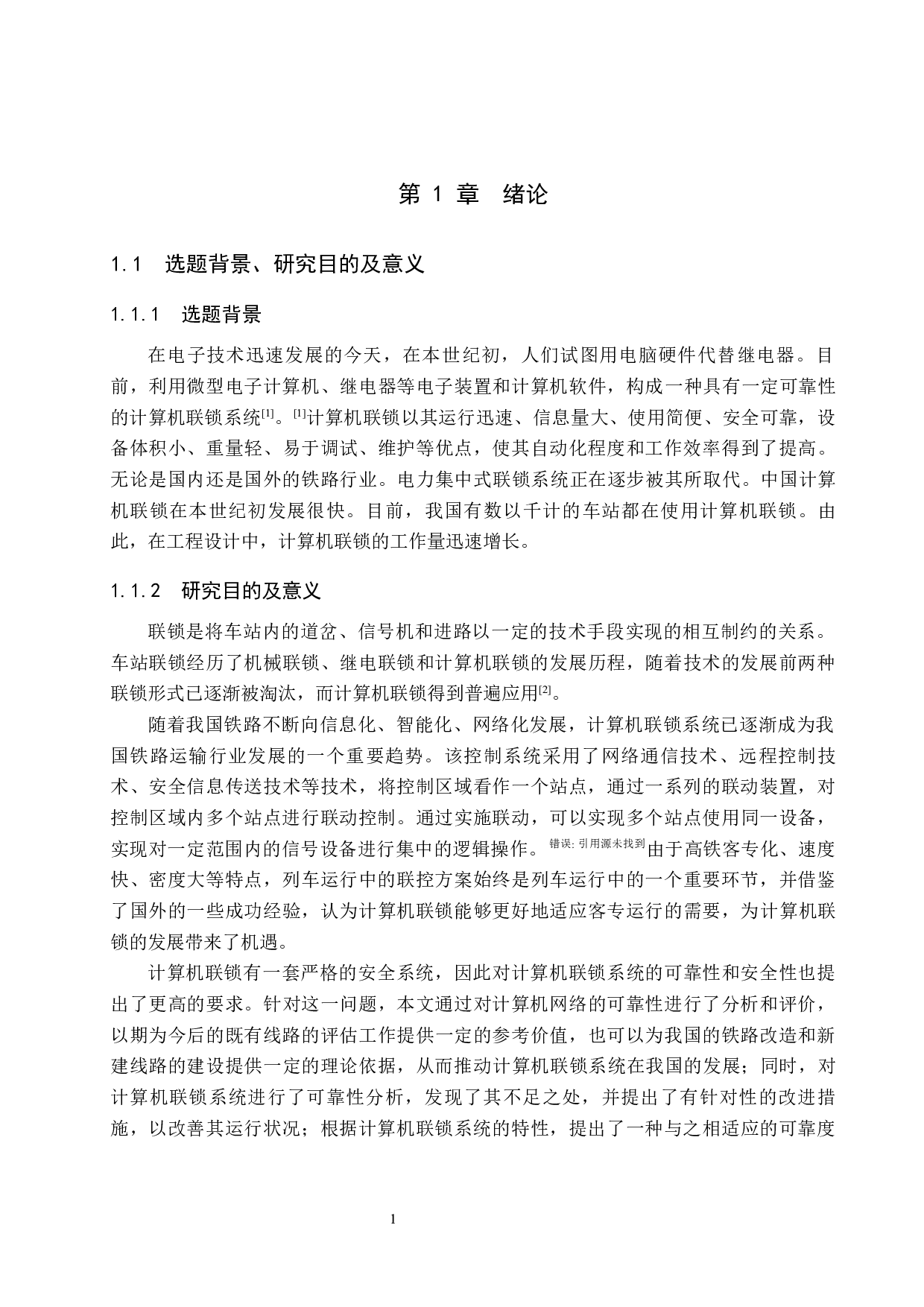 旧站计算机联锁工程设计-10691字.docx 第5页