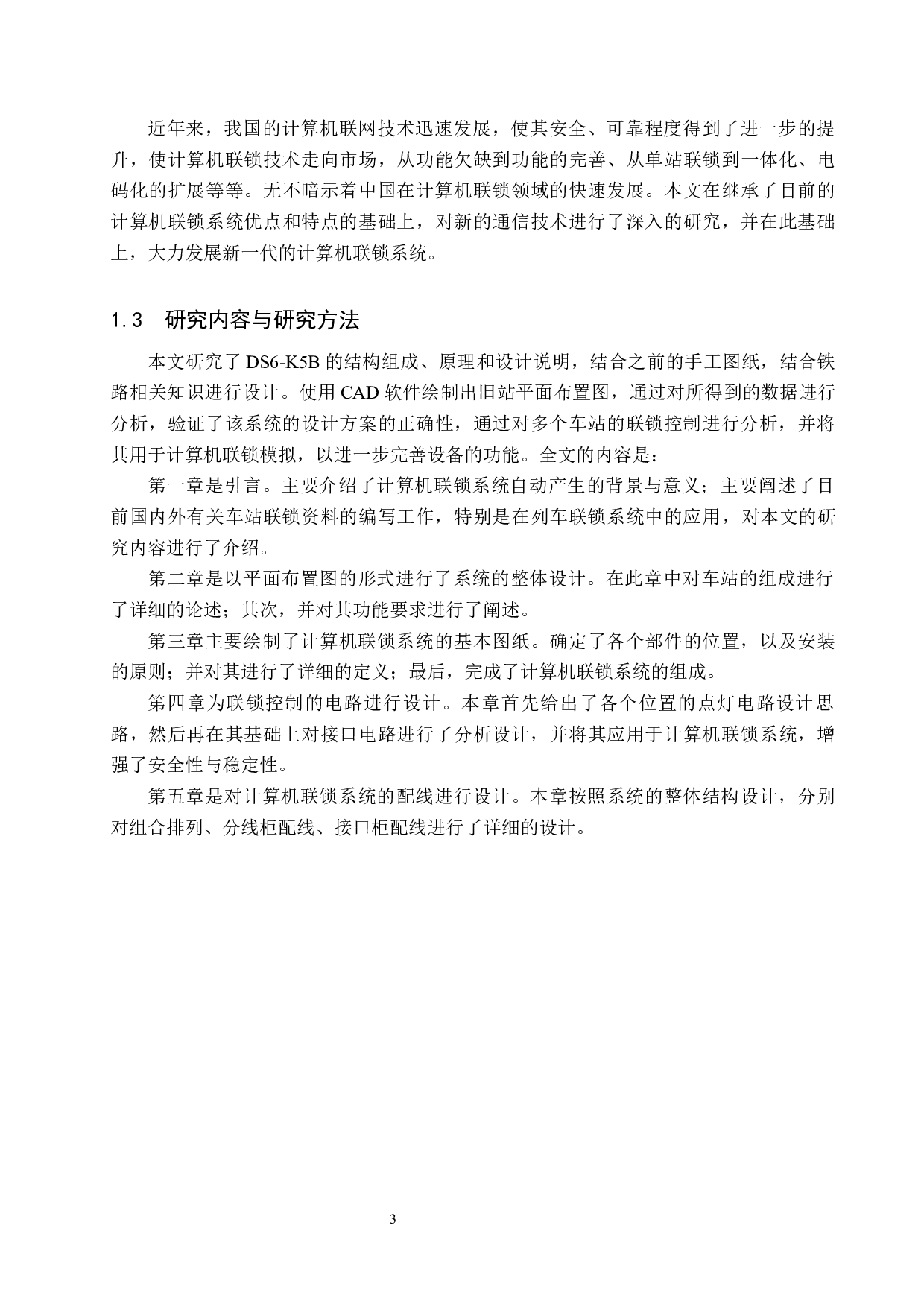 旧站计算机联锁工程设计-10691字.docx 第7页