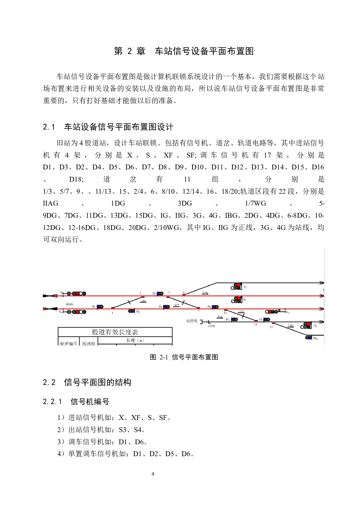 旧站计算机联锁工程设计-10691字.docx 第8页