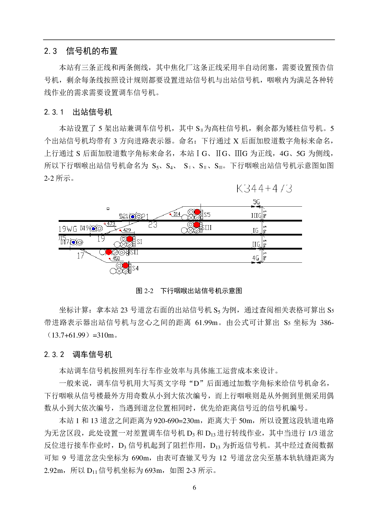 七道口站的计算机联锁工程设计-11647字.pdf 第10页