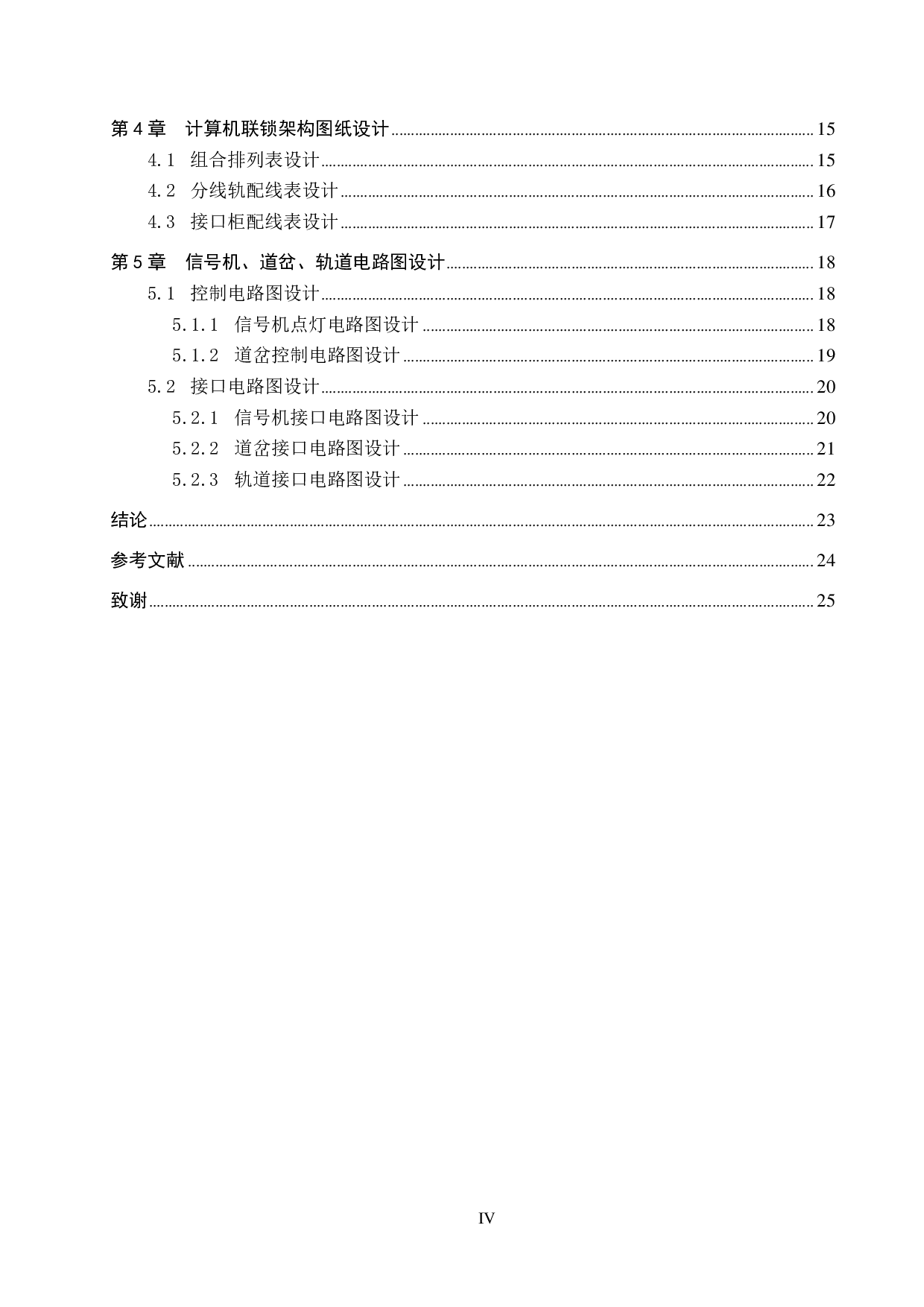 七道口站的计算机联锁工程设计-11647字.pdf 第4页