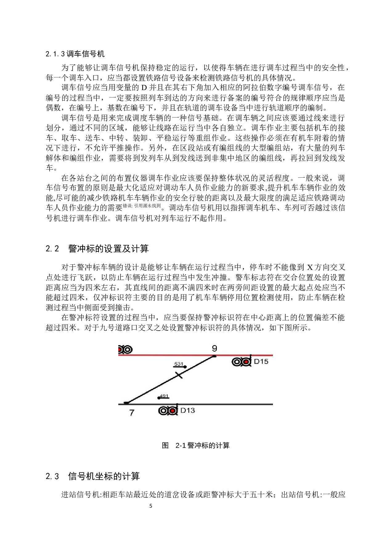 河朔站计算机联锁工程设计论文-10693字.docx 第9页