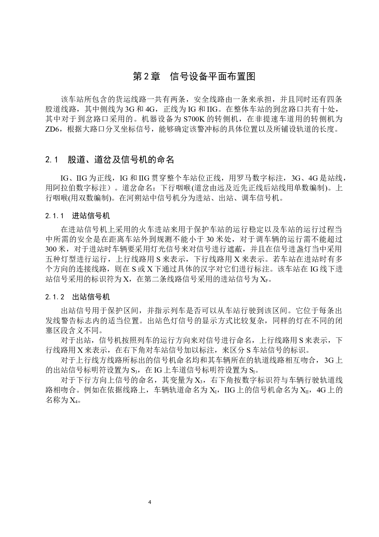 河朔站计算机联锁工程设计论文-10693字.docx 第8页