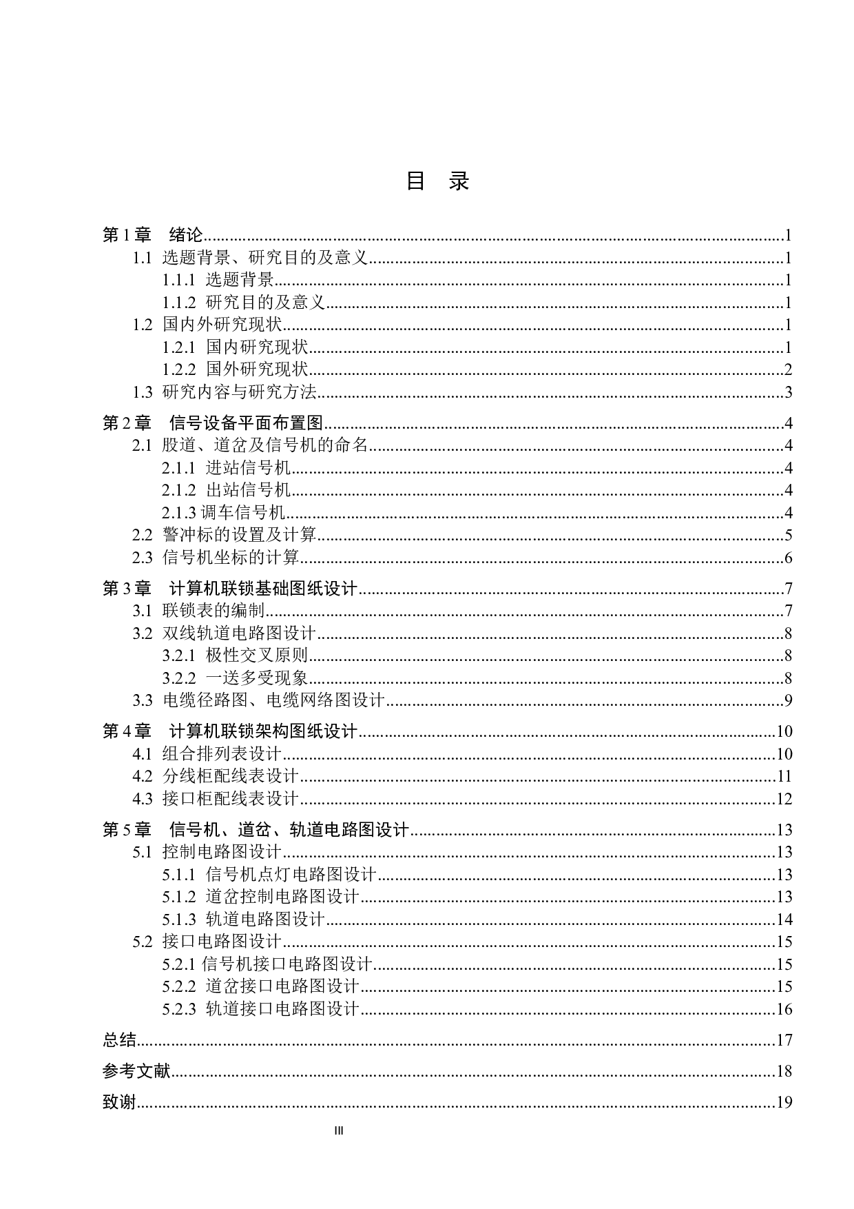 河朔站计算机联锁工程设计论文-10693字.docx 第3页