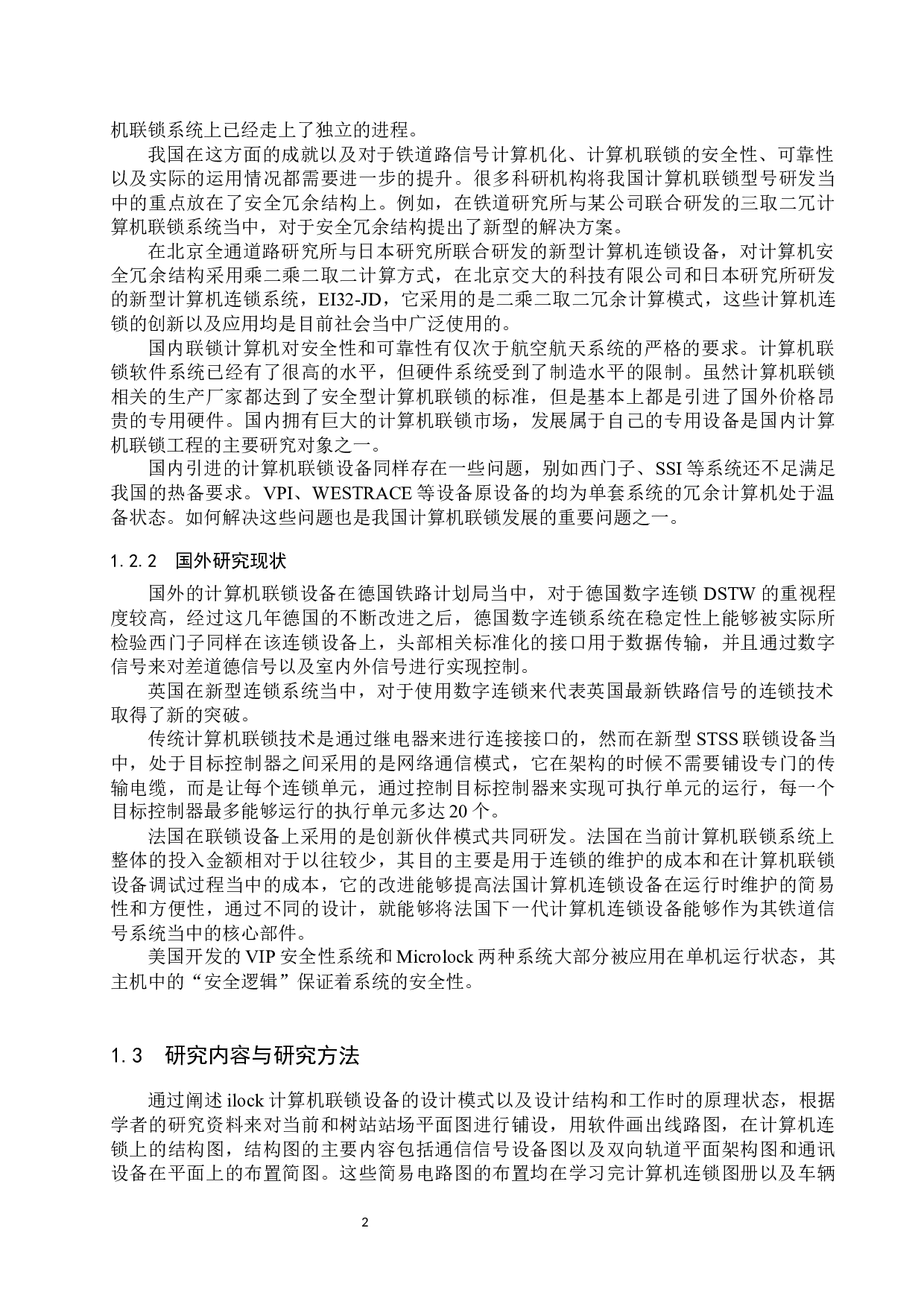 河朔站计算机联锁工程设计论文-10693字.docx 第6页