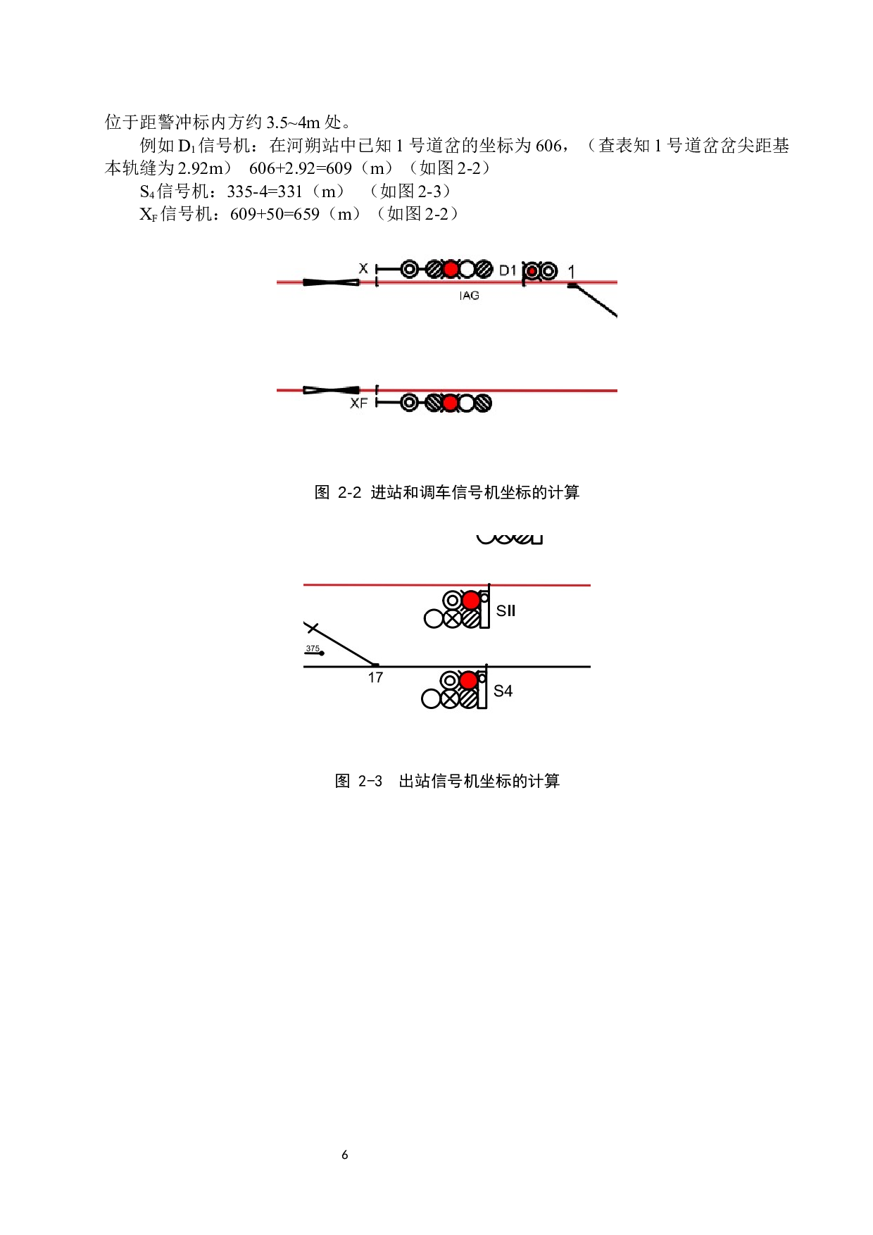河朔站计算机联锁工程设计论文-10693字.docx 第10页