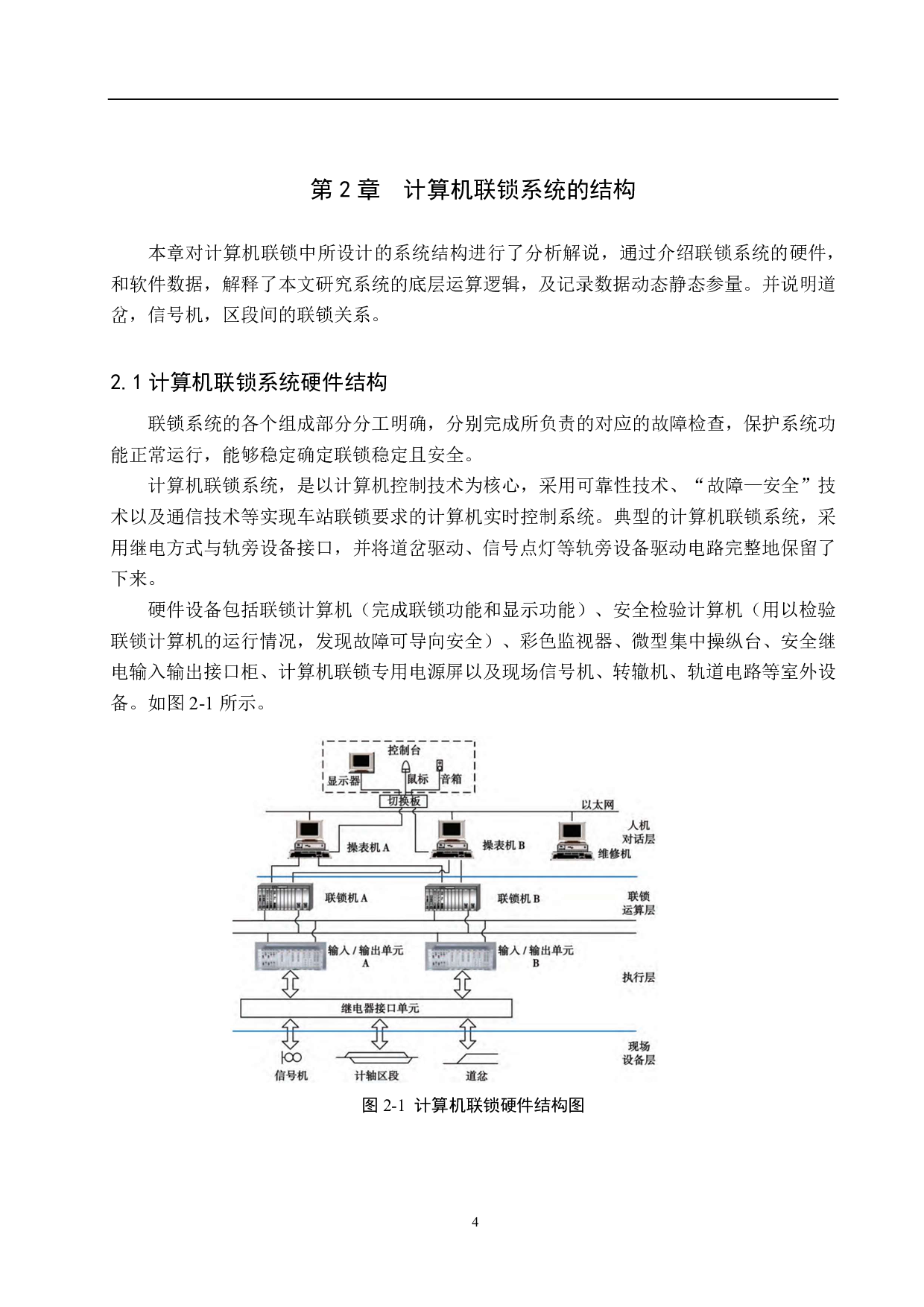 西北站计算机联锁人机交互系统仿真设计-16117字.pdf 第8页