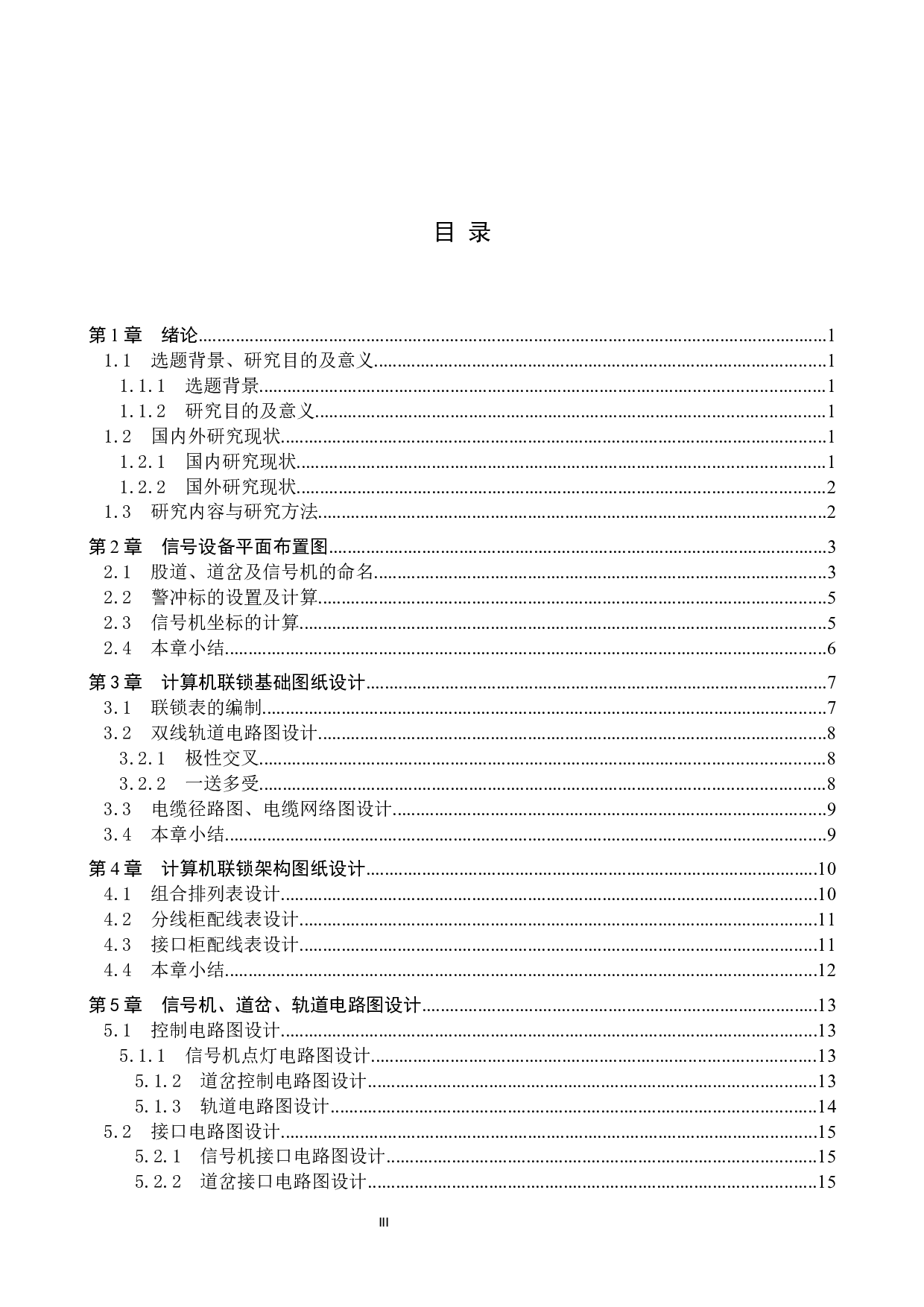 集宁站计算机联锁工程设计-9922字.docx 第3页