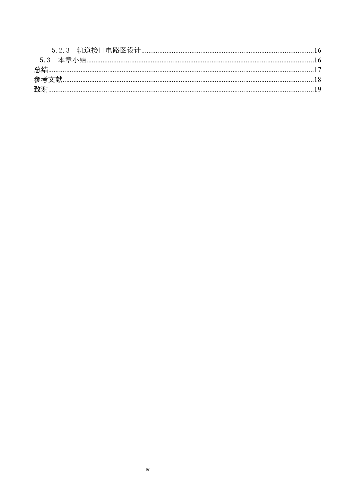 集宁站计算机联锁工程设计-9922字.docx 第4页