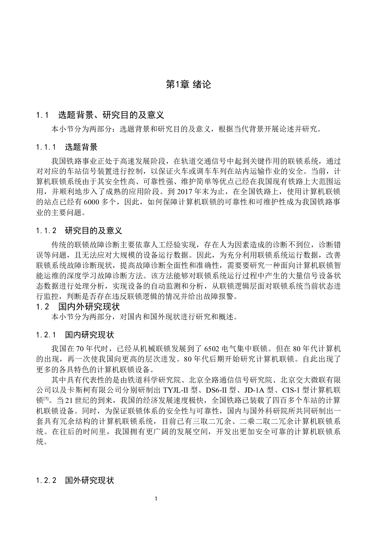 集宁站计算机联锁工程设计-9922字.docx 第5页