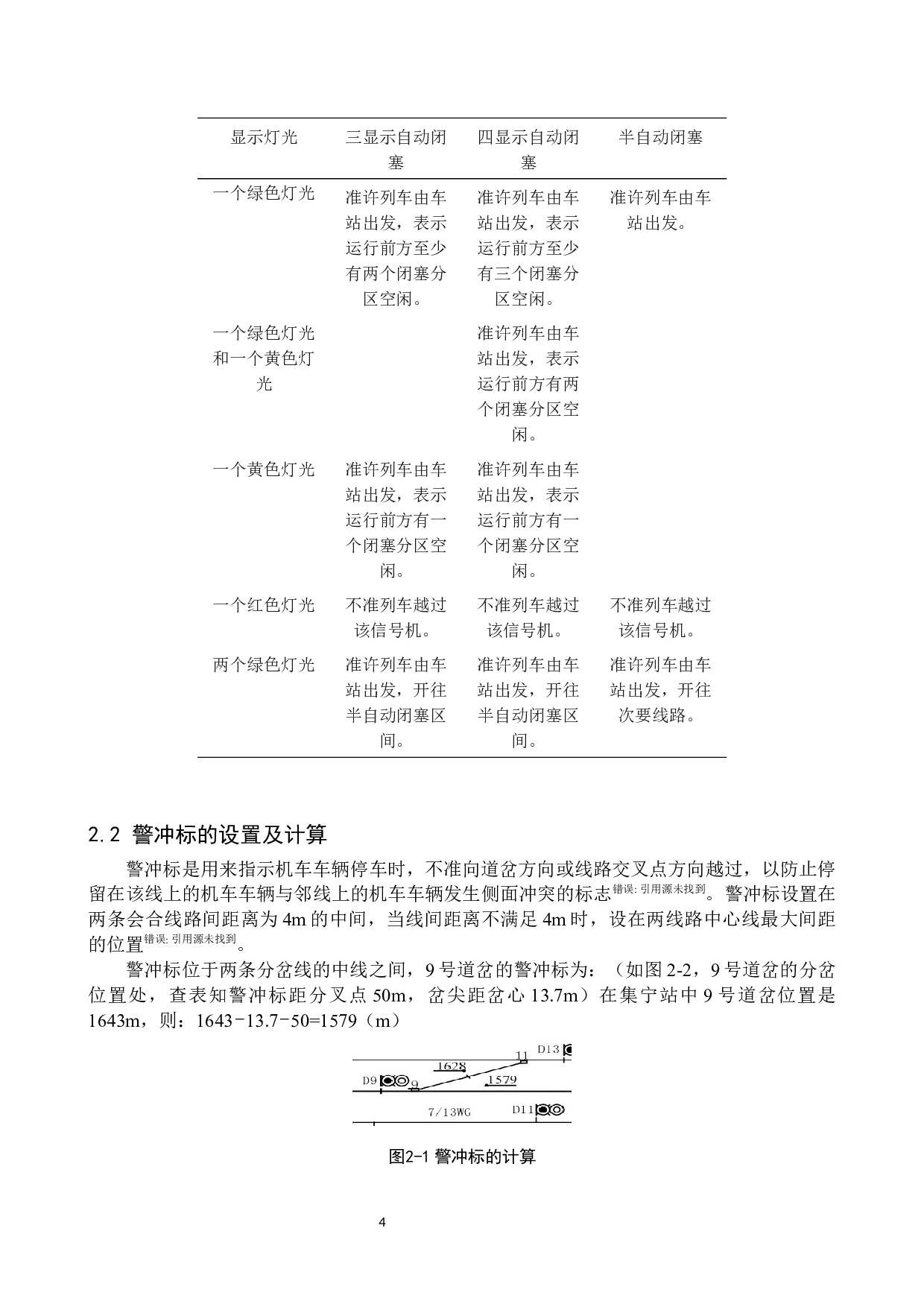 集宁站计算机联锁工程设计-9922字.docx 第8页