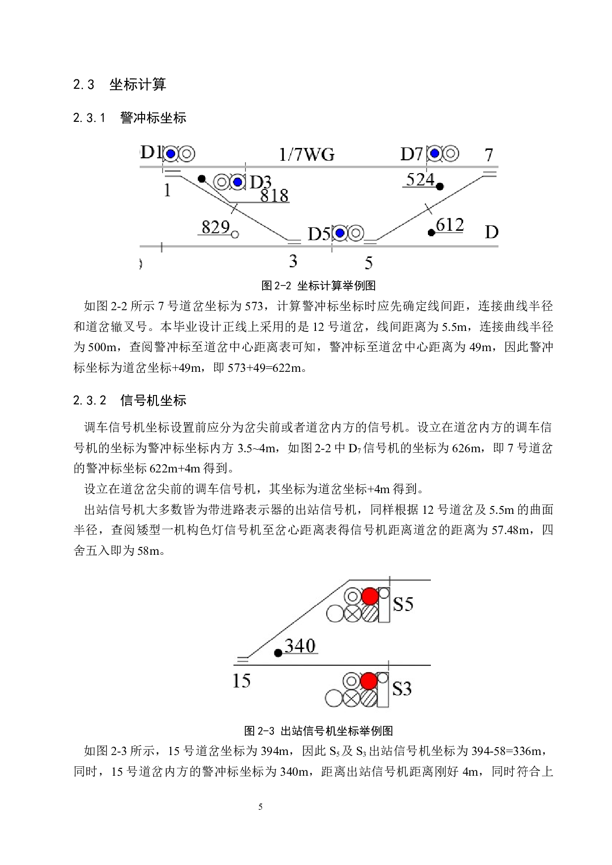 洞庭站计算机联锁工程设计-11949字.docx 第9页