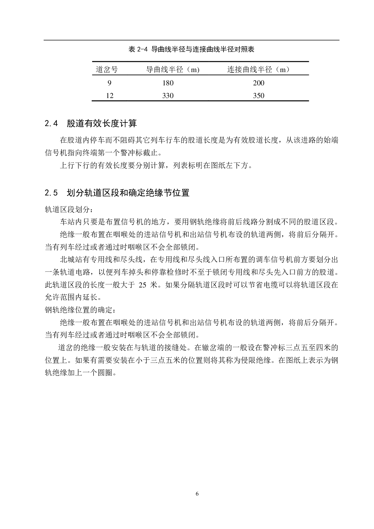 北城站计算机联锁工程图设计论文-10556字.pdf 第10页