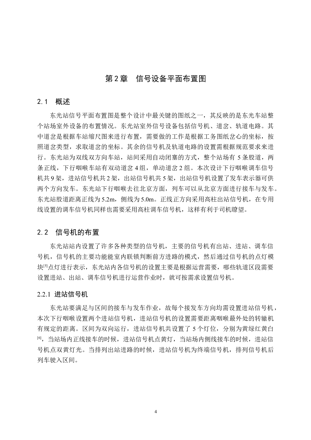 东光站6502电气集中工程设计-11900字.doc 第8页