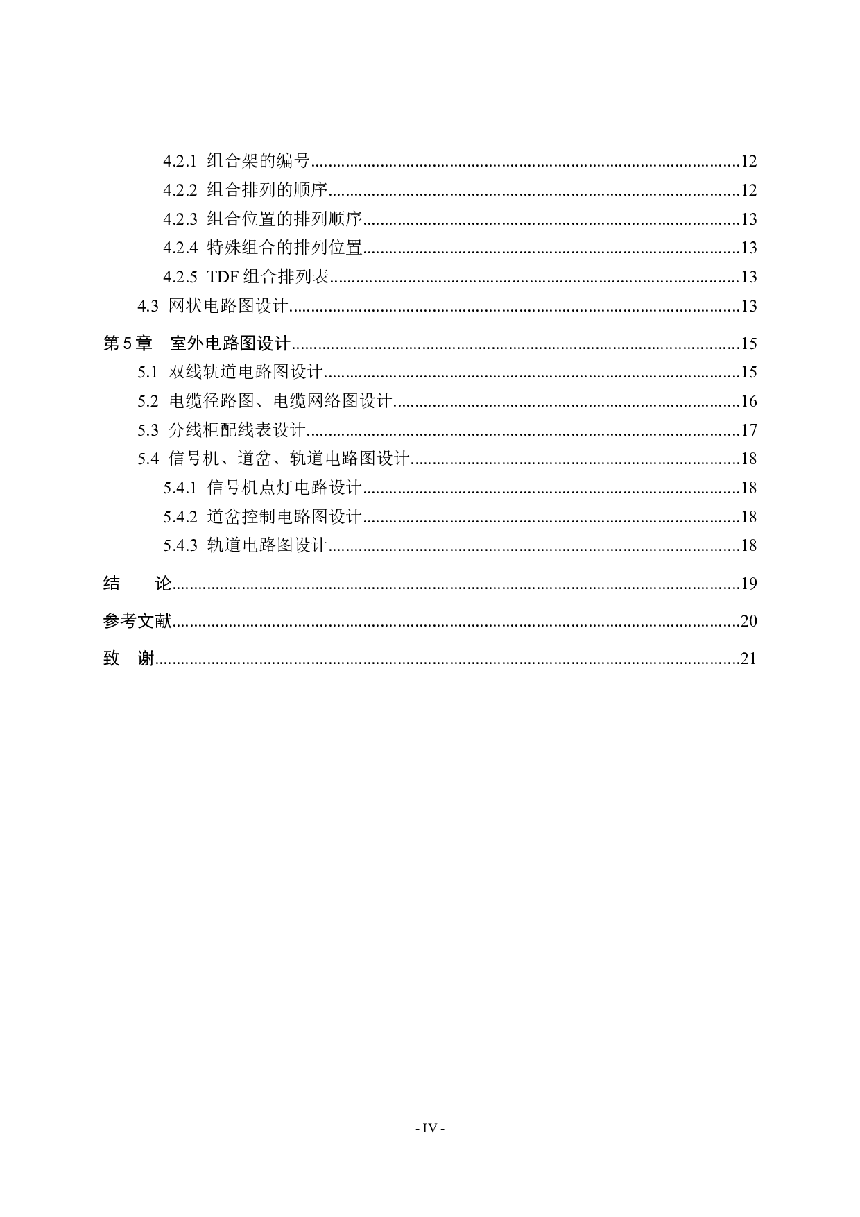 东光站6502电气集中工程设计-11900字.doc 第4页