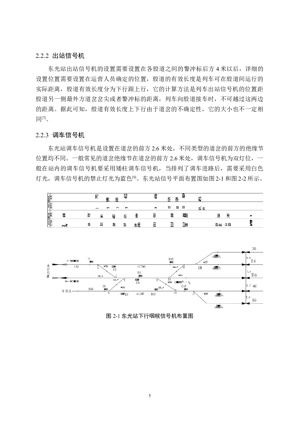 东光站6502电气集中工程设计-11900字.doc 第9页