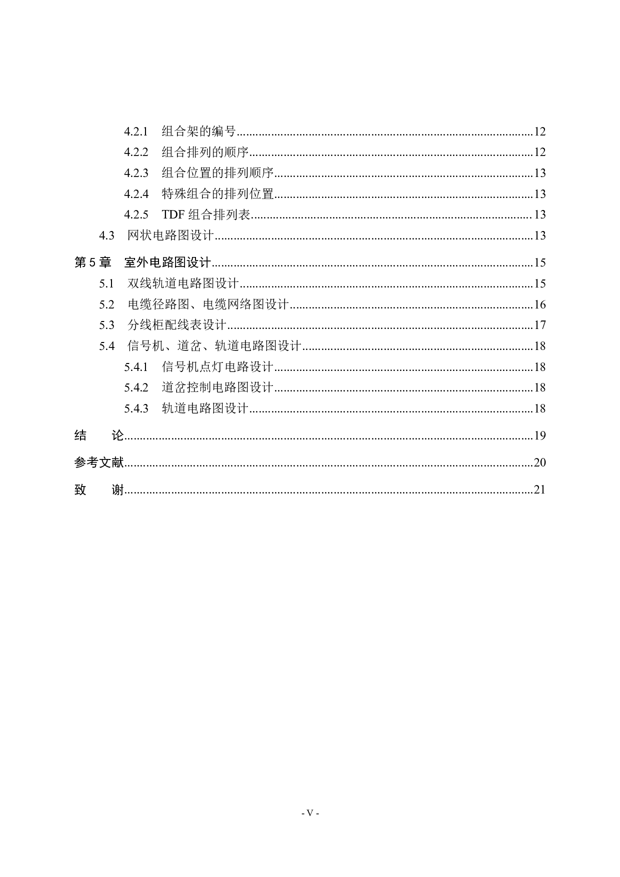 东光站6502电气集中工程设计-12199字.pdf 第5页