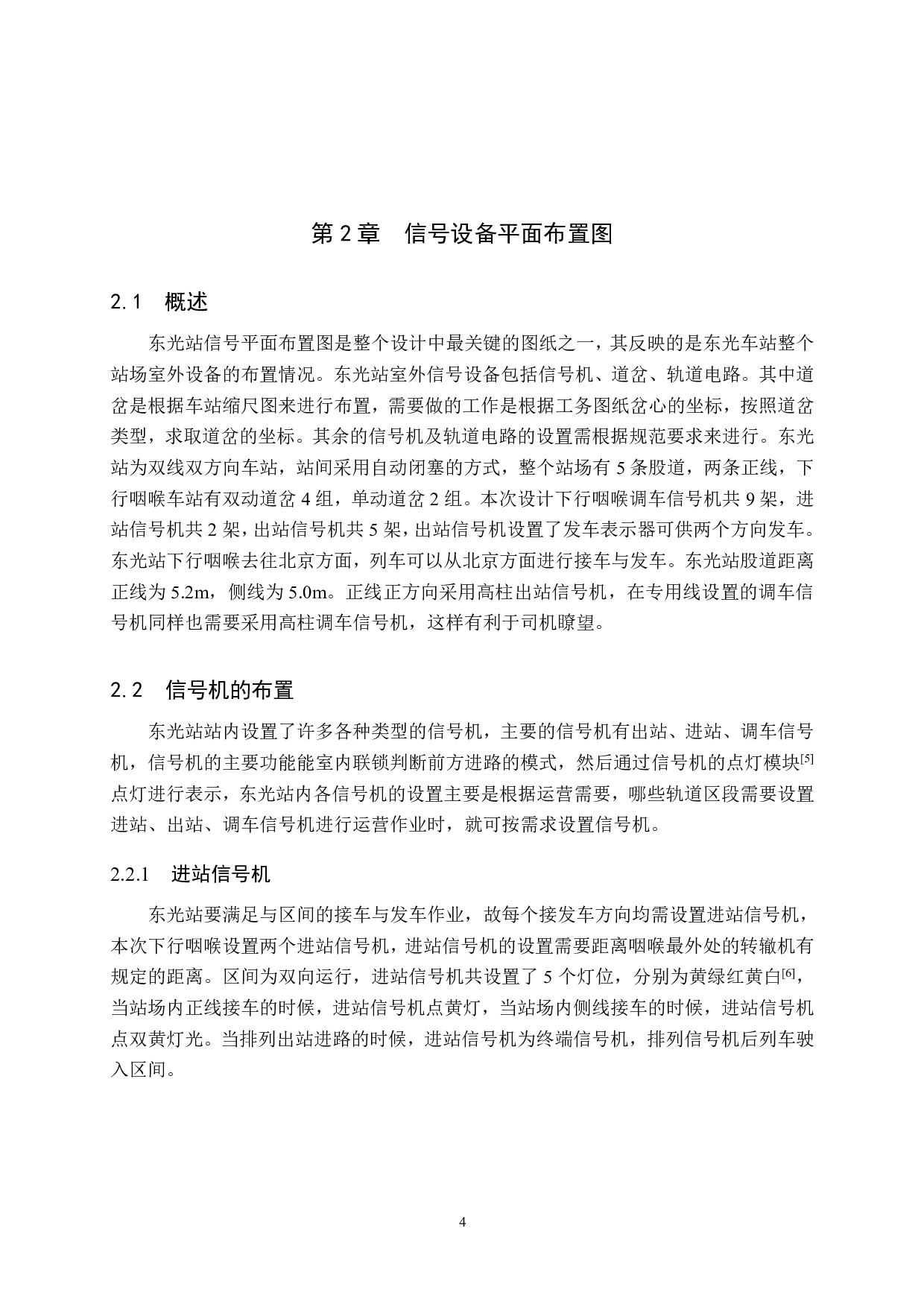 东光站6502电气集中工程设计-12199字.pdf 第9页